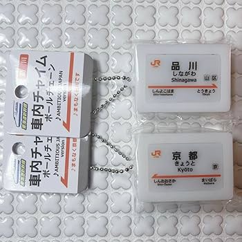 東海道新幹線 駅名標サウンドキーホルダー 7個セット 東海道新幹線 駅名標サウンドキーホルダー 7個セット Amazon